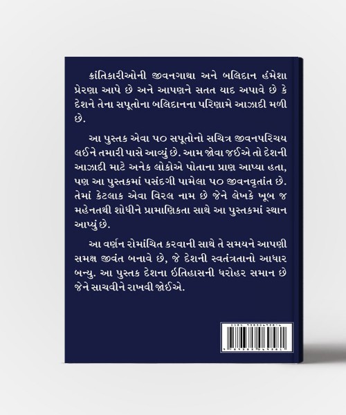 50 Krantikario : Deshni Swatantrata Mate Balidan Aapnar 50 Krantikarioni Shauryagatha