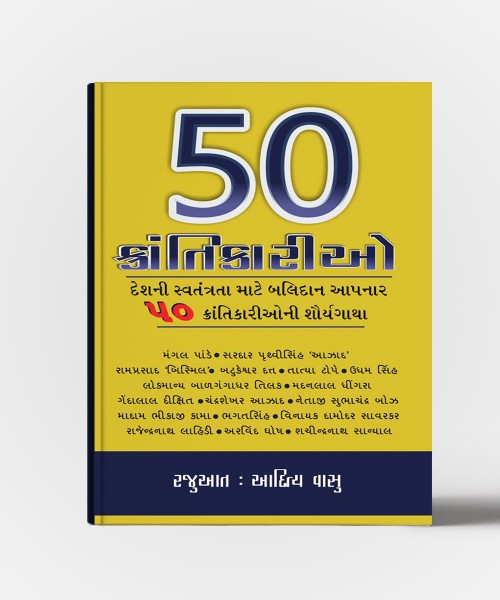 50 Krantikario : Deshni Swatantrata Mate Balidan Aapnar 50 Krantikarioni Shauryagatha