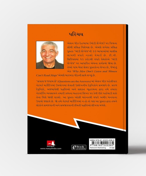 Saval J Javab Chhe - Gujarati Translation Of Questions Are The Answers