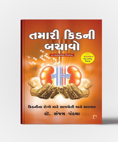 Tamari Kidney Bachavo