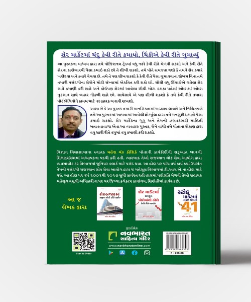 Share Marketma Chandu Kevi Rite Kamayo,Chinkie Kevi Rite Gumavyun?