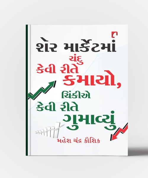 Share Marketma Chandu Kevi Rite Kamayo,Chinkie Kevi Rite Gumavyun?