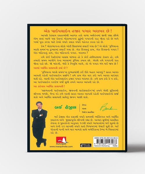 Safaltani Pipeline Jivanni Lifeline - Gujarati Translation Of The Parable Of  Pipeline