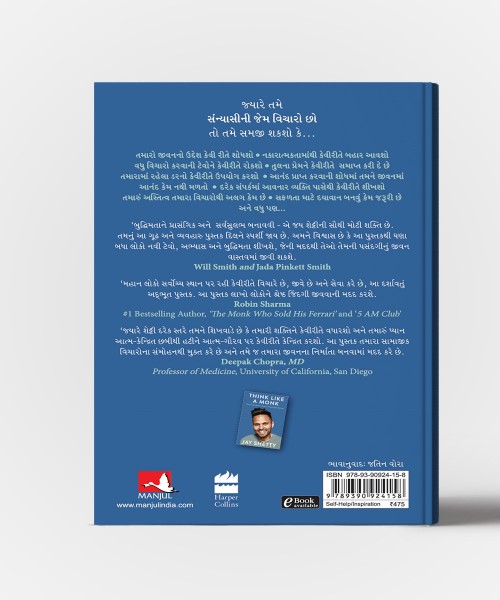 Sanyasini Jem Vicharo :