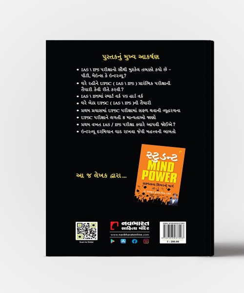 IAS/IPS Parikshama Safaltana Secrets