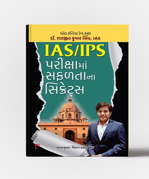 IAS/IPS Parikshama Safaltana Secrets