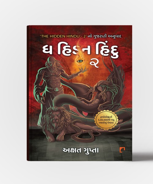The Hidden Hindu Vol 2