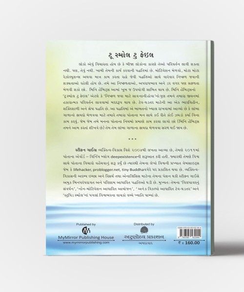 Mini Habits (Gujarati)