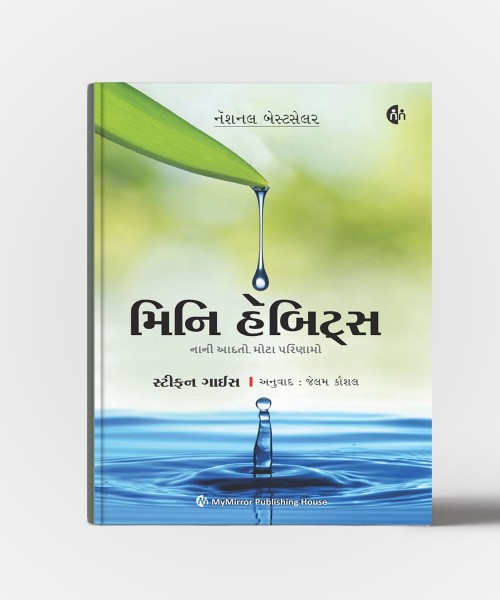 Mini Habits (Gujarati)