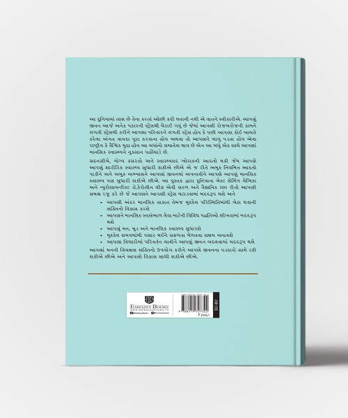 Stress Ghatadvana 101 Upayo