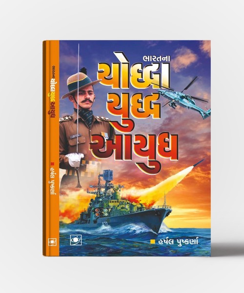 Yoddha Yuddha Aayudh