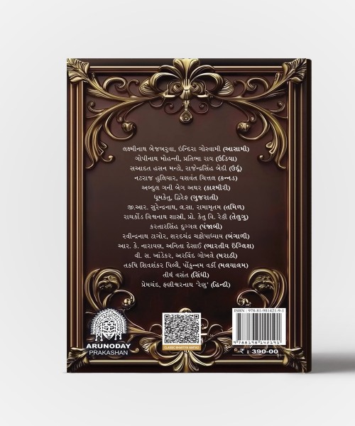 Classic Bharatiya Vartao