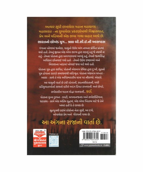 Karna Angdeshno Raja