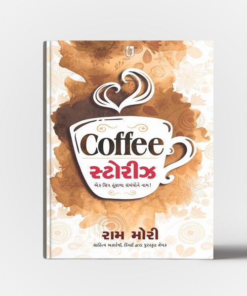 Coffee Stories