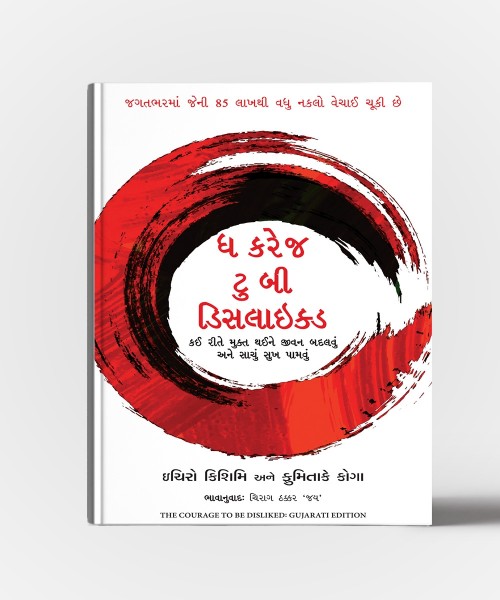 The Courage To Be Disliked