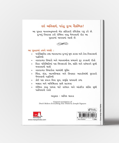 Tamara Darek Vichar Par Vishvas Na Karo:Translation OF Don't Believe Everything You Think