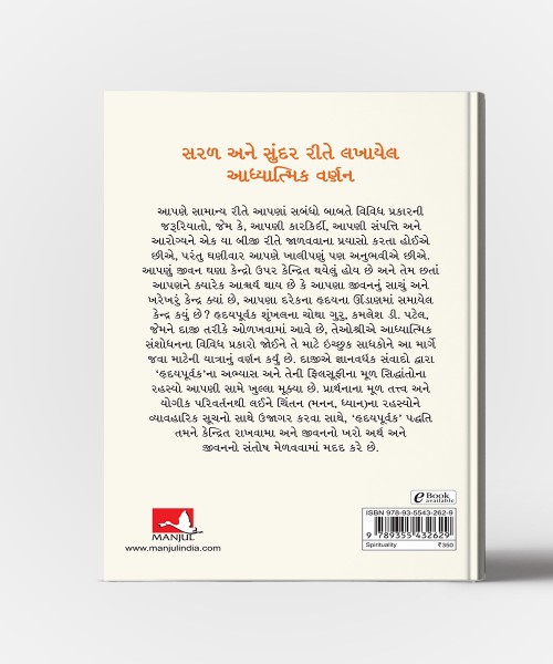 The Heartfulness Way