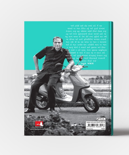 Rahul Bajaj : Ek Anokhi Jindagi