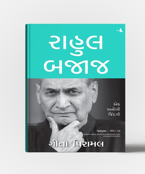 Rahul Bajaj : Ek Anokhi Jindagi