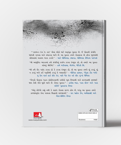 Diamonds In The Dust: Asadharan Samruddhi Melavva Mateno Jivanmantra