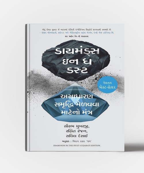 Diamonds In The Dust: Asadharan Samruddhi Melavva Mateno Jivanmantra