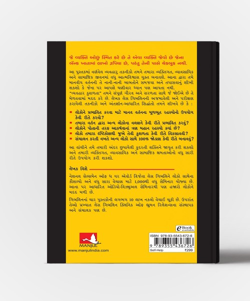 Vyavhar Kushalta :(Gujarati Translation OF How To Confidence And Power In Dealing With People)