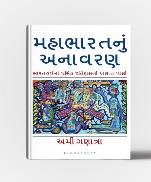 Mahabharatnu Anavran :Bharatvarshna Prasiddha Itihasnan Agnant Pasan