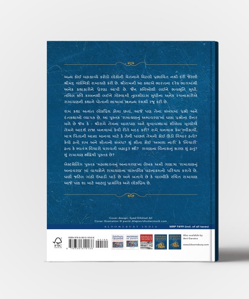 Ramayannu Anavran :Rushi Valmikina Mahakavyana Alpagnat Aayamo