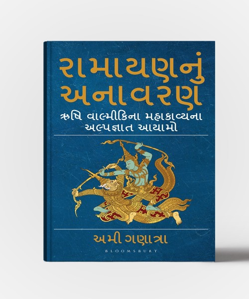 Ramayannu Anavran :Rushi Valmikina Mahakavyana Alpagnat Aayamo