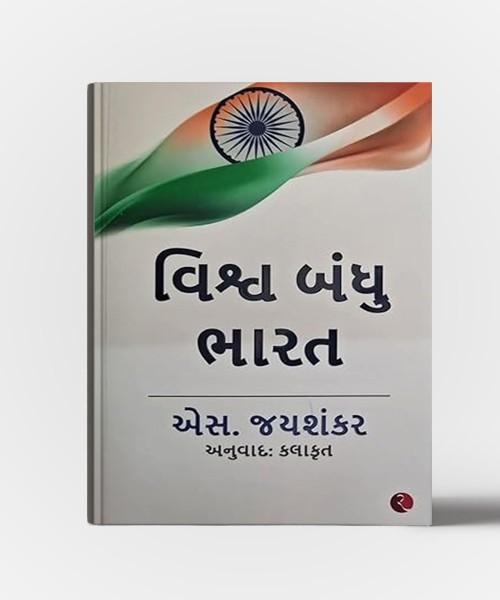 Vishva Bandhu Bharat