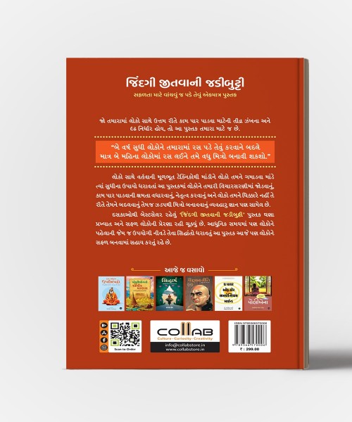 Jindgi Jitvani Jadibutti : (Gujarati Translation OF How To Win Friends And Influence People)