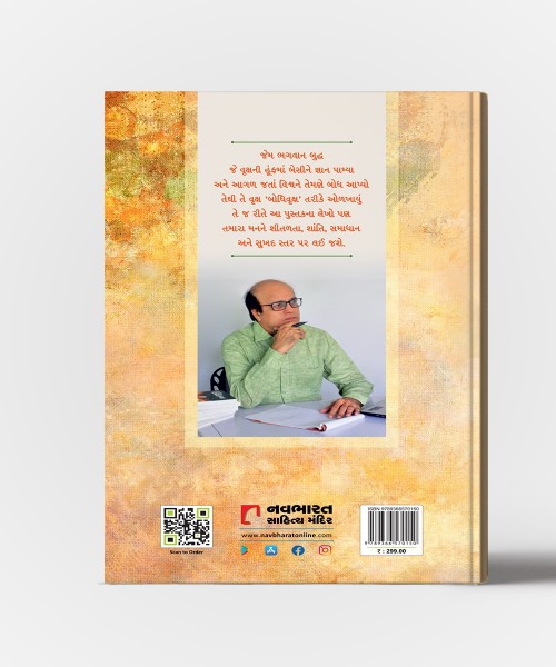 Bodhivruksh :Satva,Tatva Ane Sukhno Chhayndo Aapta Lekhono Sangrah