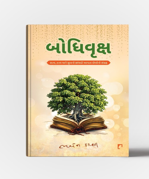 Bodhivruksh :Satva,Tatva Ane Sukhno Chhayndo Aapta Lekhono Sangrah