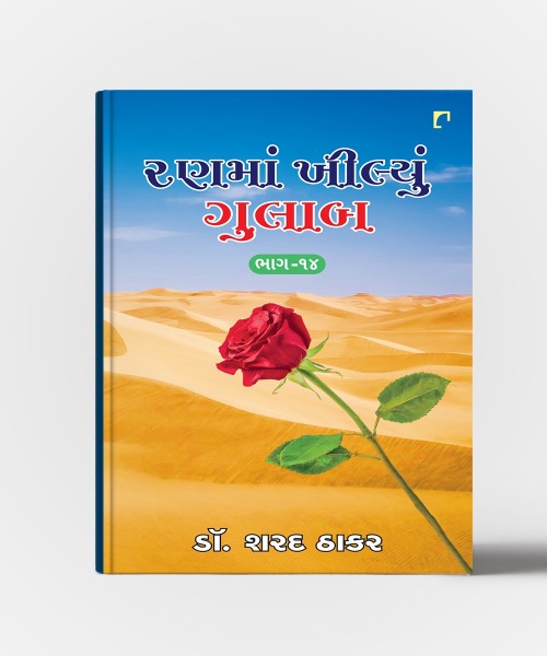 Ranma Khilyu Gulab vol.14