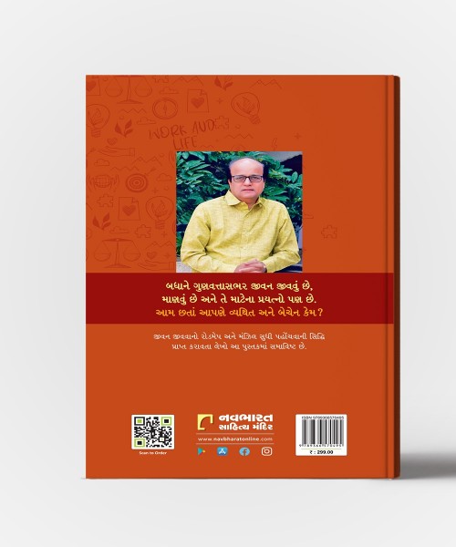 Jivannu Management : Chalo,Jivanne Drushtithi Jivvani Kala Janie