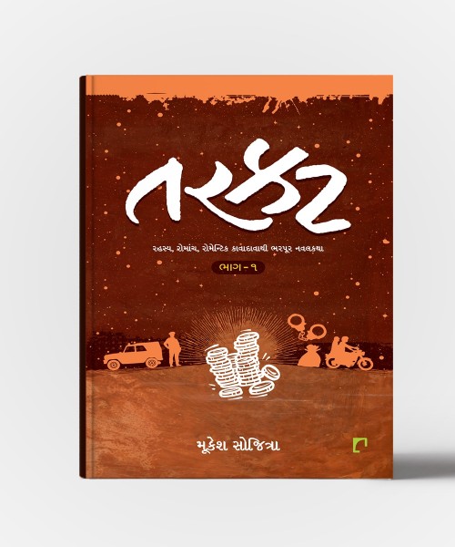 Tarkat Vol.1 & 2 : Rahasya,Romach ,Romantic Kavadavathi Bharpur Navalkatha