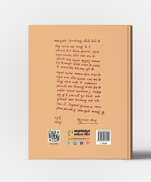 Shabda Ni Naav, Maun Na Ghate : Essays By Morari Bapu