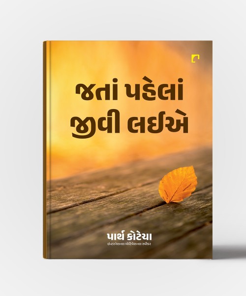 Jatan Pahelan Jivi Laie