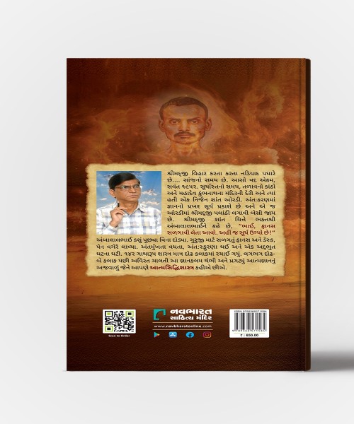 Aatmasiddhishastra :Shrimad Rajchandranu Aadhyatmasangit