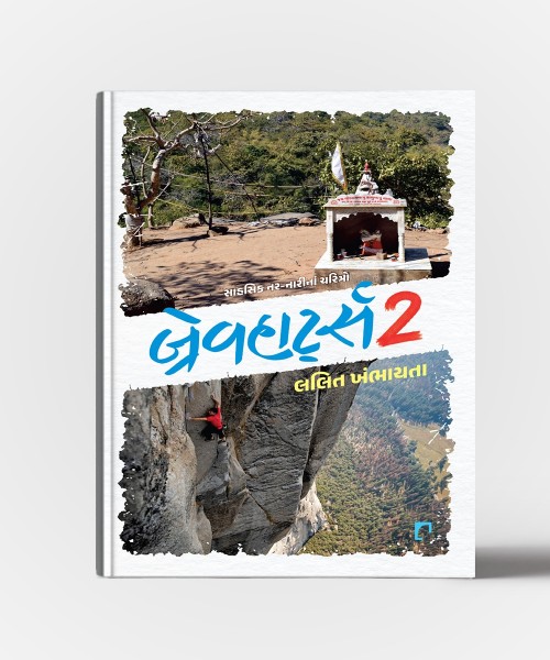 Bravehearts Vol.2 ( Sahsik Nar-Narina Charitro)