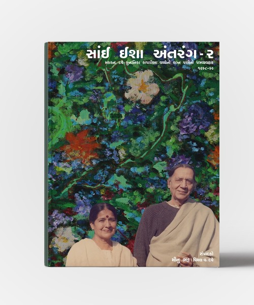 Sai Isha Antrang Vol.2