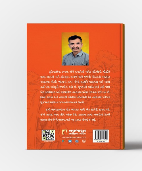 Mithana Hal : Ghor Andhkar Pachhi Ugtu Prabhat