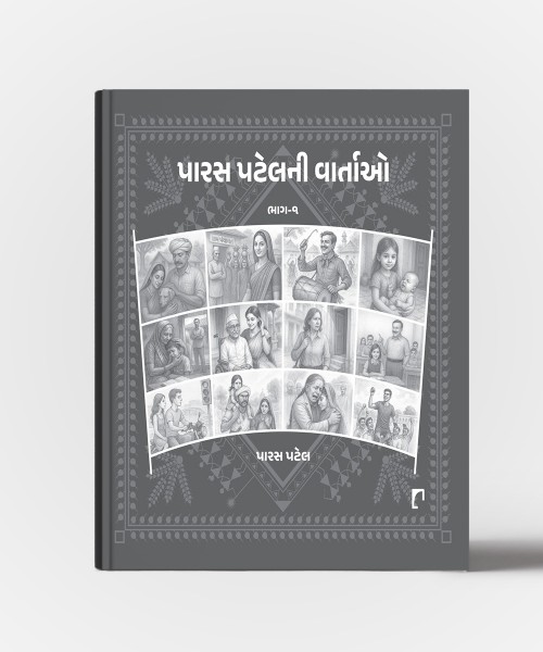 Paras Patelni Vartao Vol.1