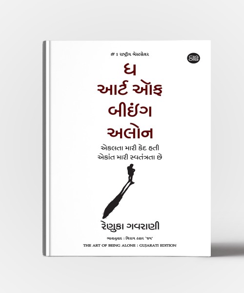 The Art OF Being Alone