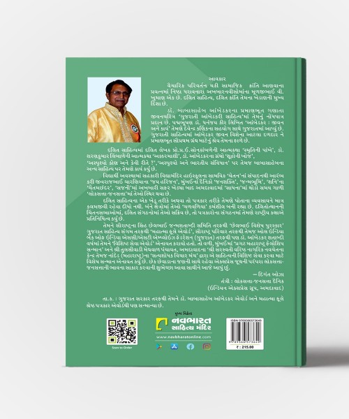 Abhyasuona Labharthe Dr.Babasaheb Aambedkarna Bhashano Vol.6
