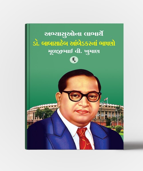 Abhyasuona Labharthe Dr.Babasaheb Aambedkarna Bhashano Vol.6