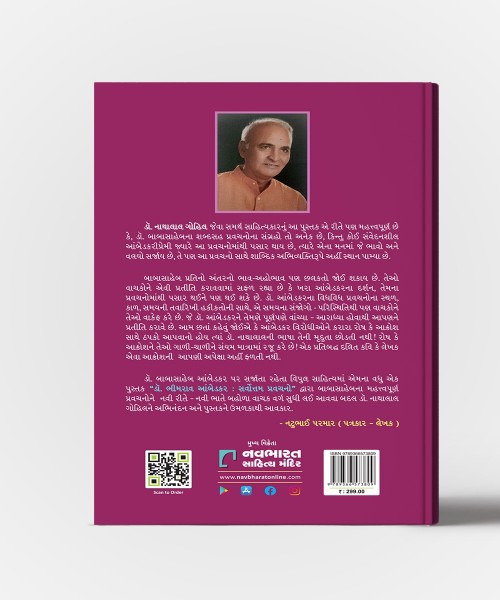 Dr.Bhimrav Aambedkar : Sarvottam Pravachano