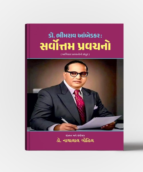 Dr.Bhimrav Aambedkar : Sarvottam Pravachano