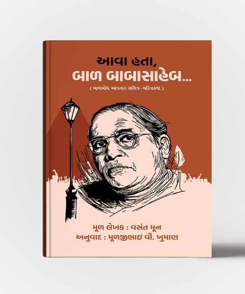 Aava Hata ,Bal Babasaheb….