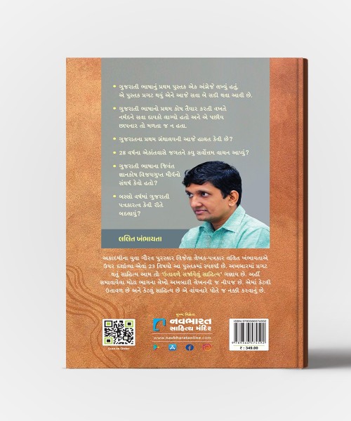 Utavle Sarjayelun Sahitya : Akhbari Vartao Par Pragat Thayelo Gujarati Sahityano Vaibhav